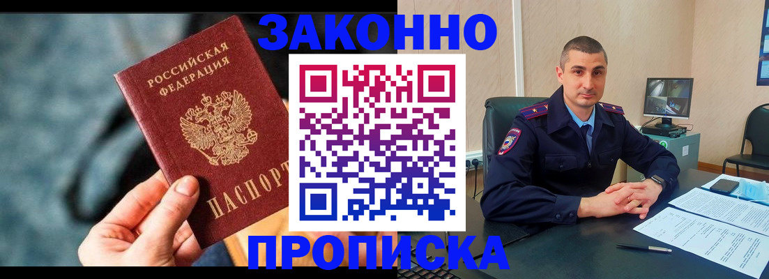 прописка для кредита в Поворино