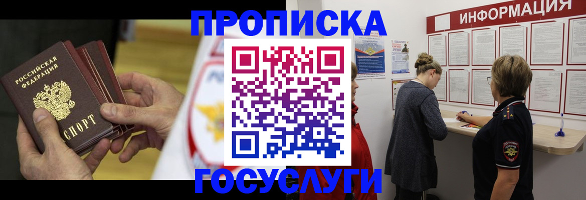 прописка для кредита в Поворино