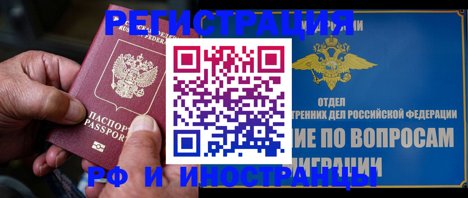 прописка штамп в Поворино