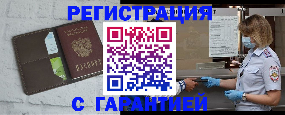 временная регистрация гарантия в Поворино