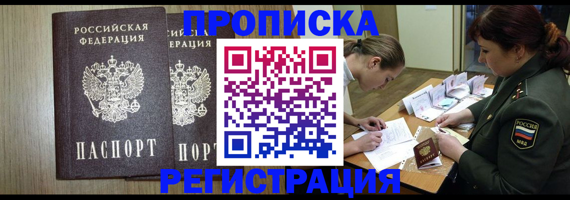 прописка регистрация в Поворино